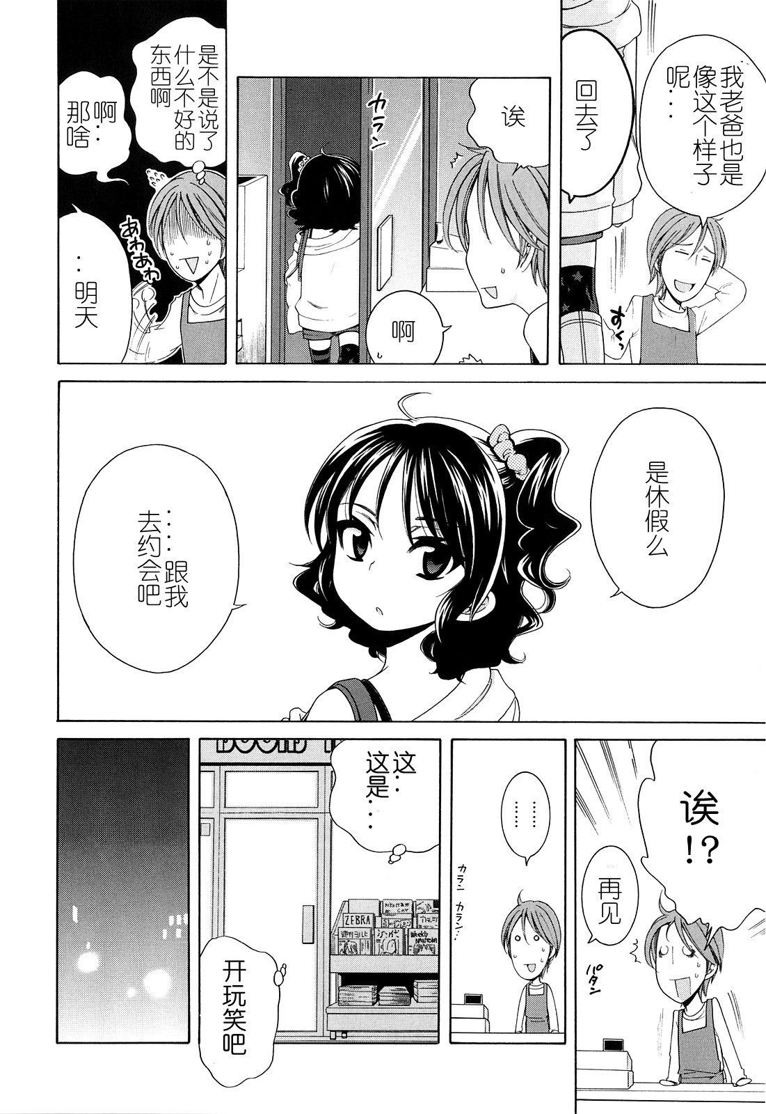 Marimero Rain page 6 full