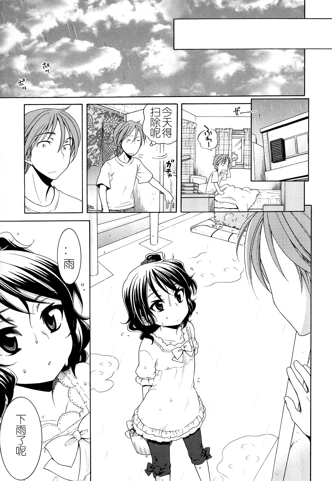 Marimero Rain page 7 full