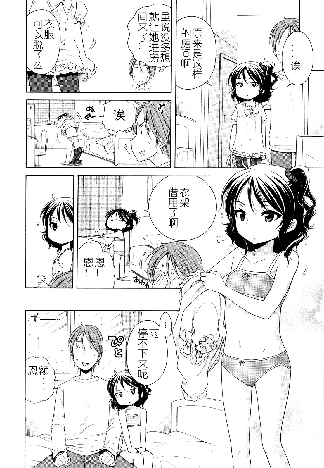 Marimero Rain page 8 full