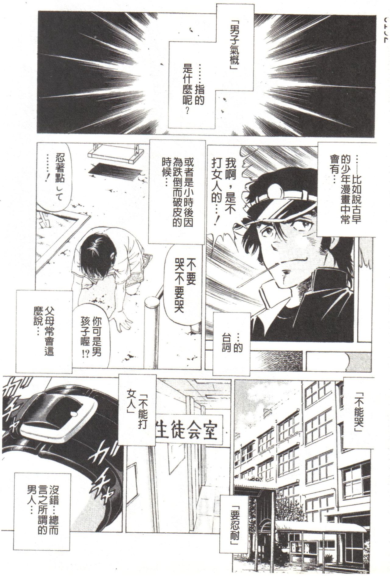 Kono Hentai Yarou! | 這個變態的傢伙! page 2 full