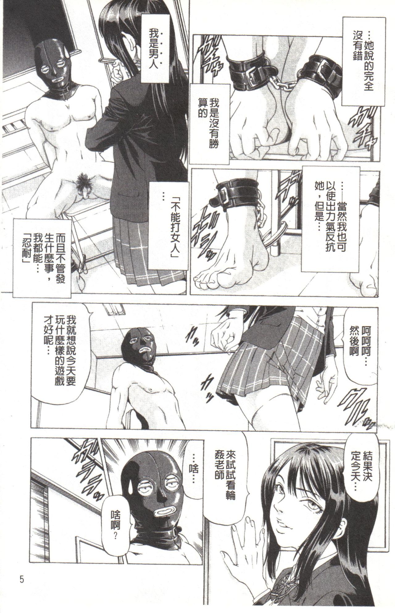 Kono Hentai Yarou! | 這個變態的傢伙! page 6 full
