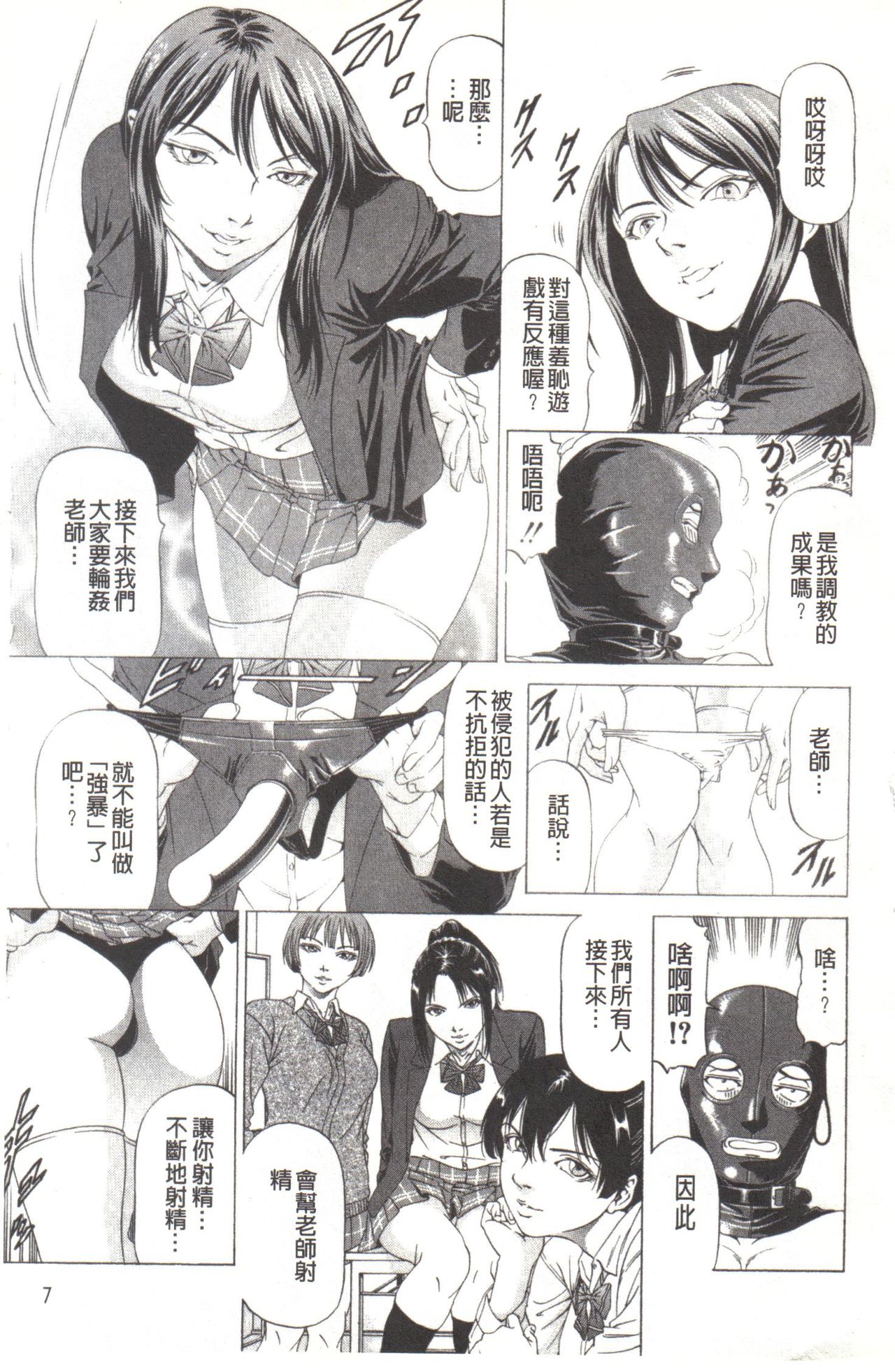 Kono Hentai Yarou! | 這個變態的傢伙! page 8 full