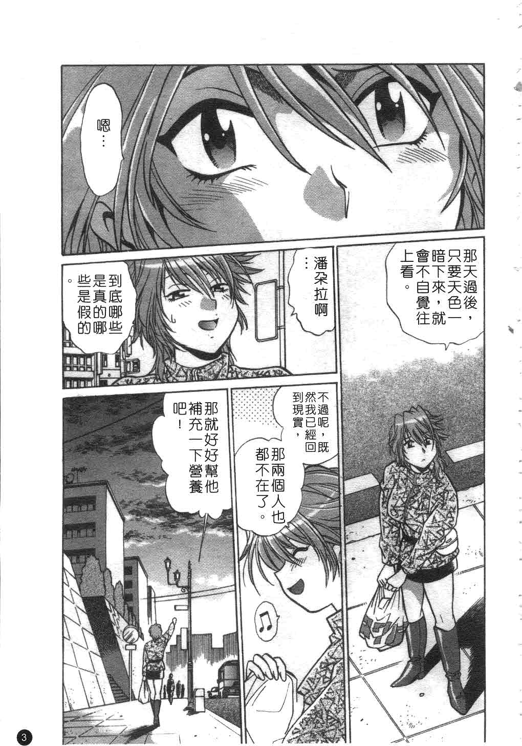 Tail Chaser 2 | 貓女迷情 2 page 4 full