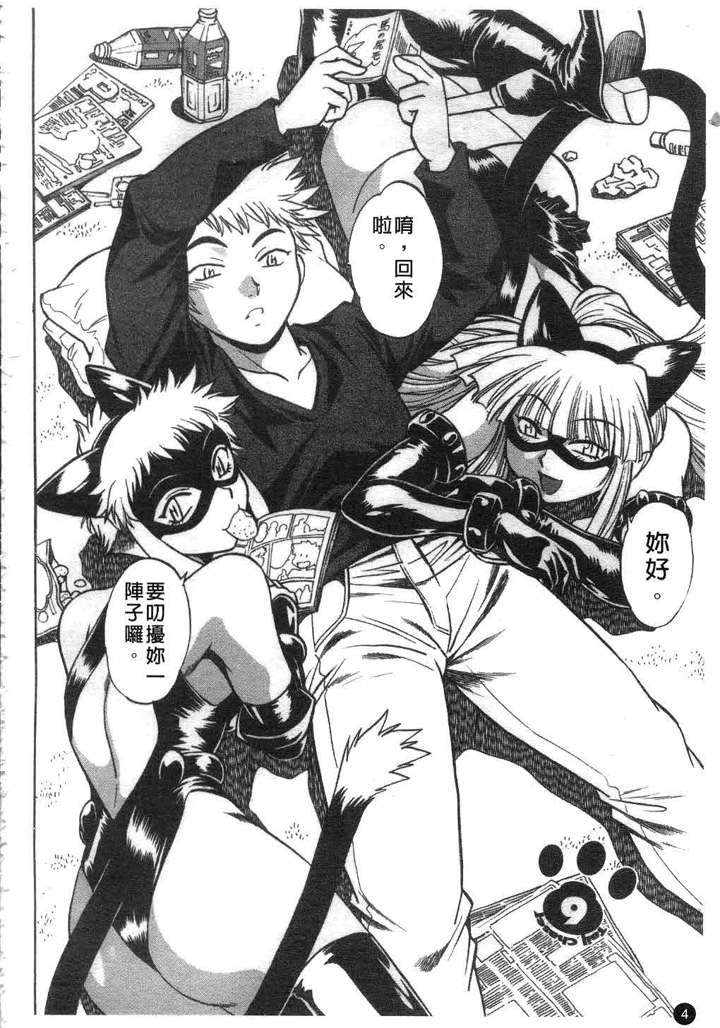 Tail Chaser 2 | 貓女迷情 2 page 5 full