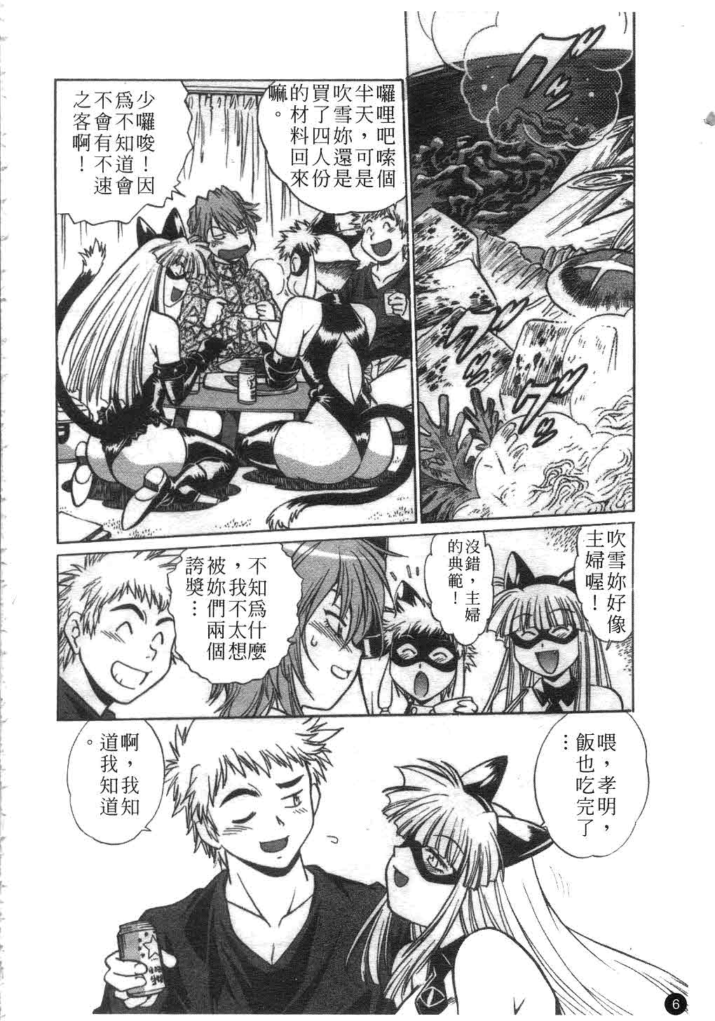 Tail Chaser 2 | 貓女迷情 2 page 7 full