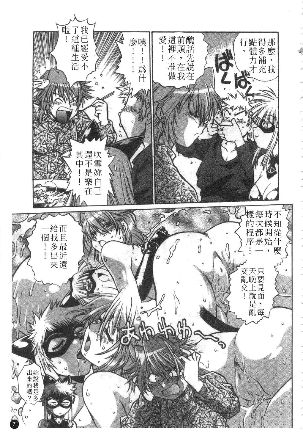 Tail Chaser 2 | 貓女迷情 2 page 8 full