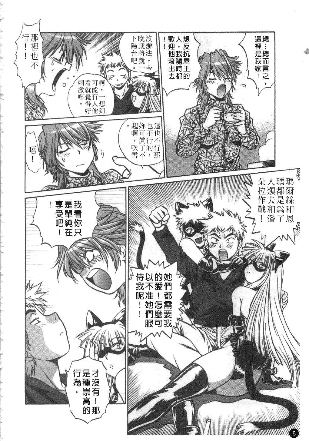 Tail Chaser 2 | 貓女迷情 2 page 9 full