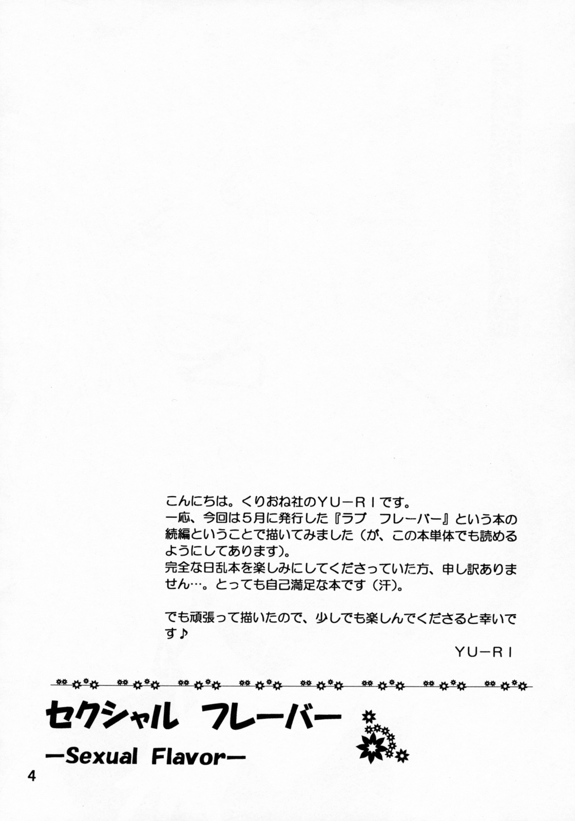 Sexual Flavor   【黑条汉化】 page 3 full