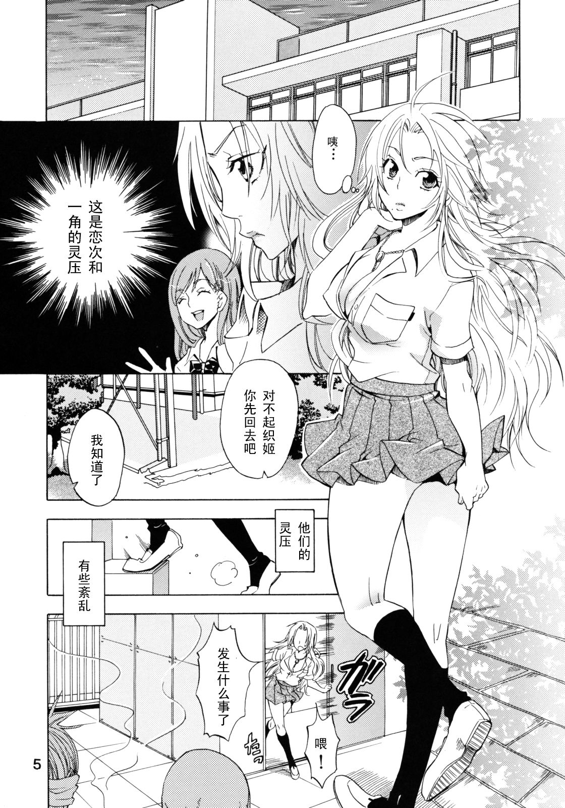 Sexual Flavor   【黑条汉化】 page 4 full