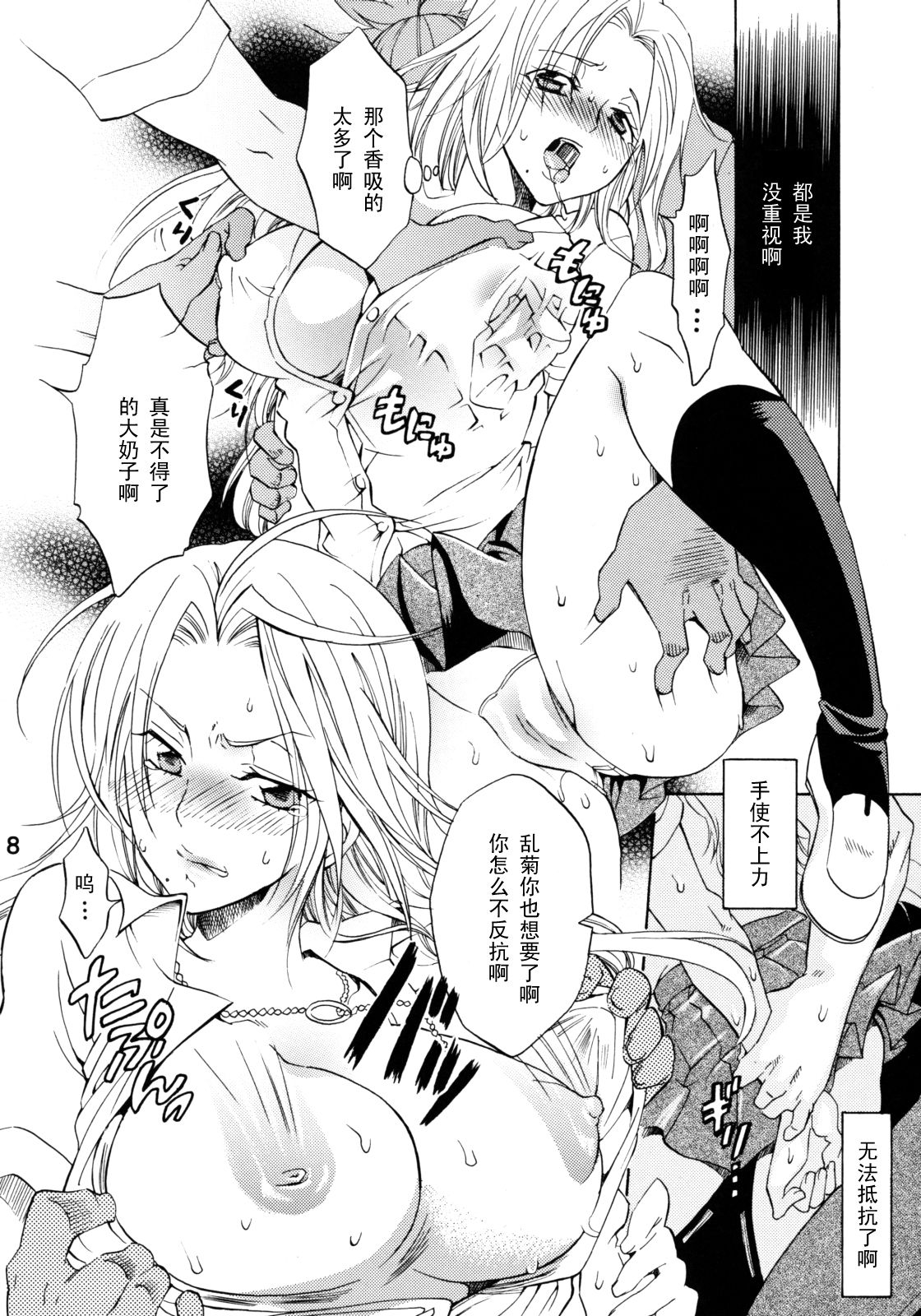 Sexual Flavor   【黑条汉化】 page 7 full