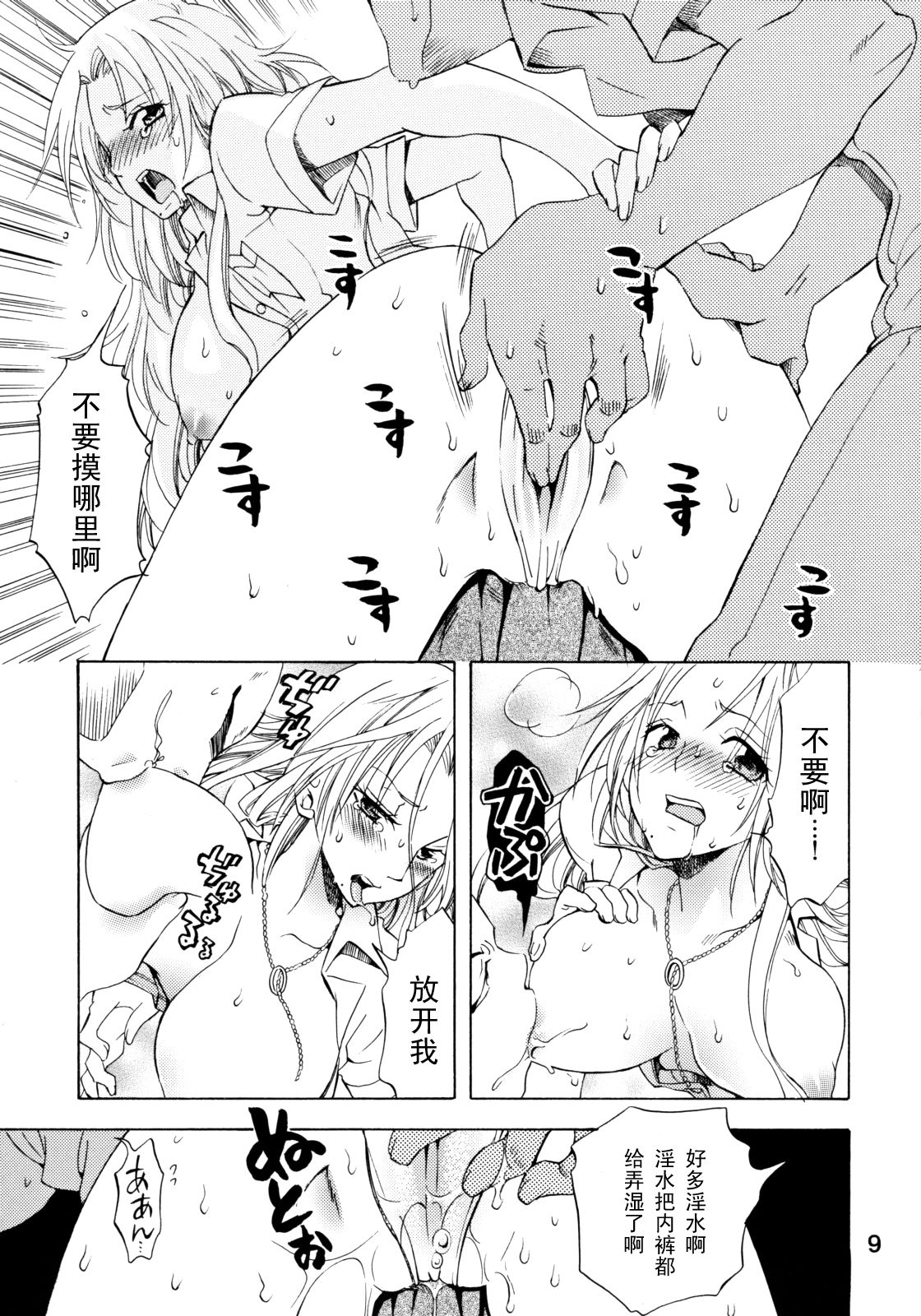 Sexual Flavor   【黑条汉化】 page 8 full
