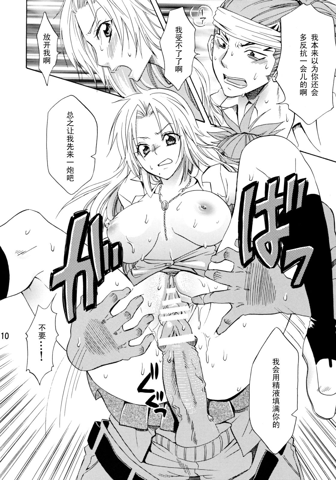 Sexual Flavor   【黑条汉化】 page 9 full