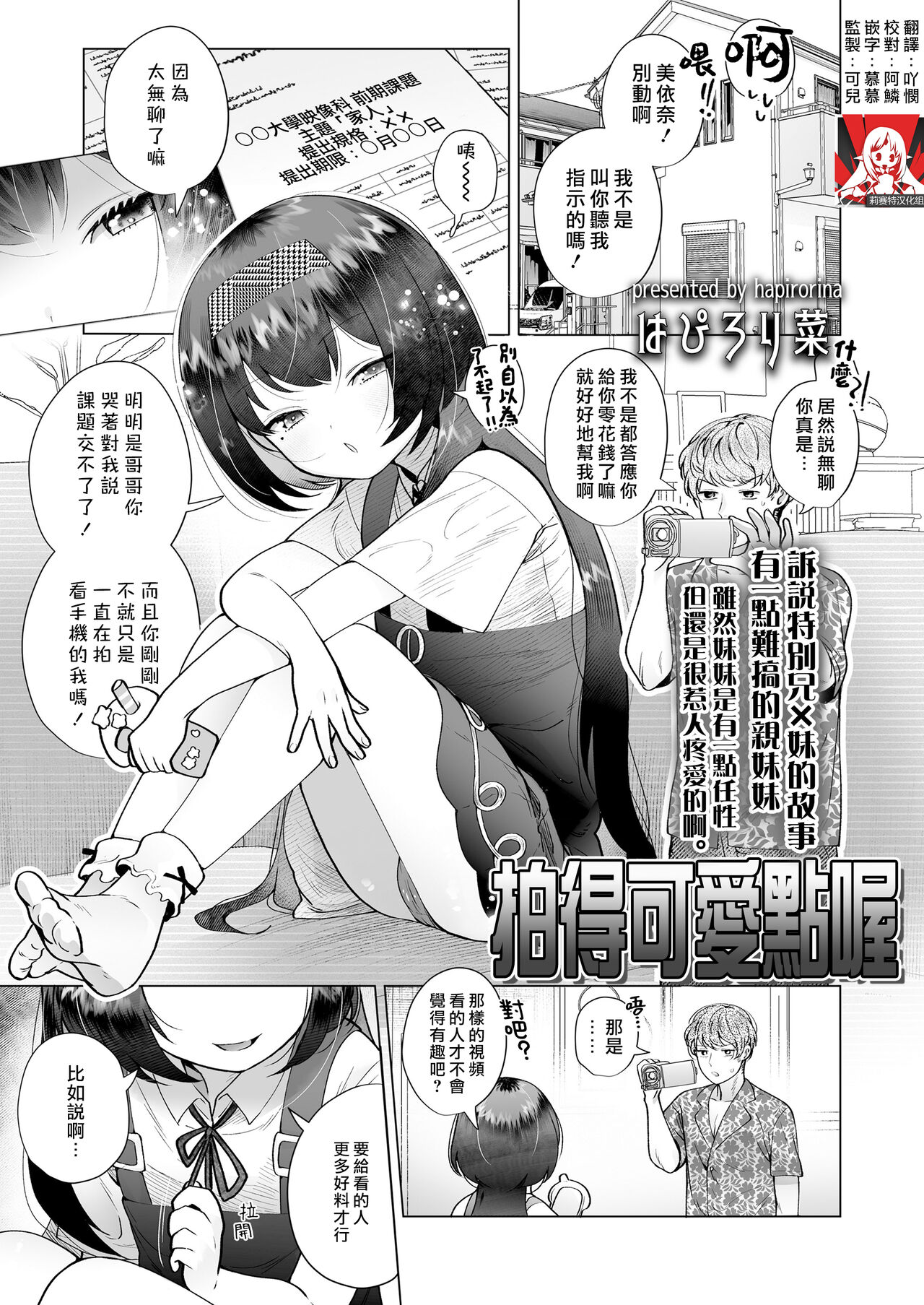 Kawaiku Totte | 拍得可爱点喔 page 1 full
