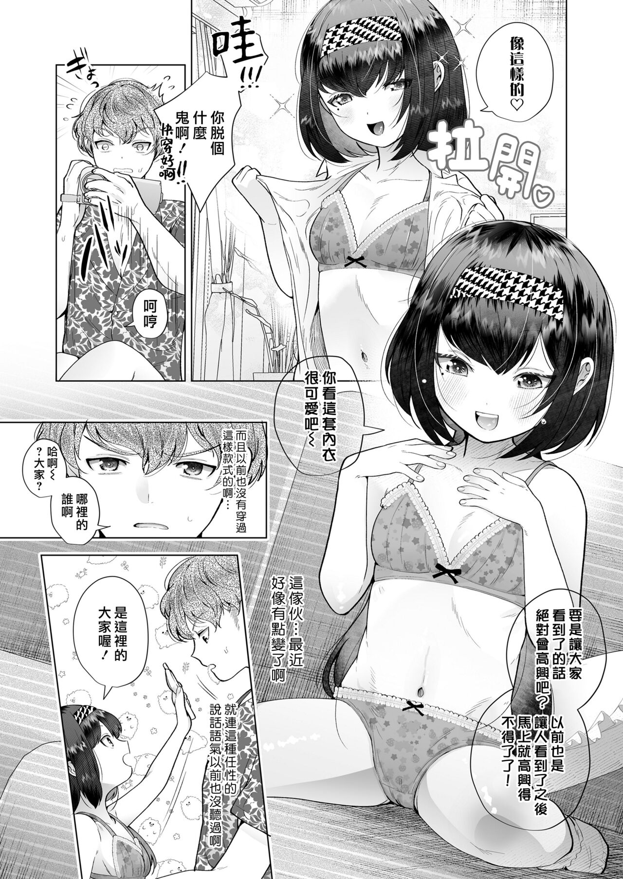Kawaiku Totte | 拍得可爱点喔 page 2 full