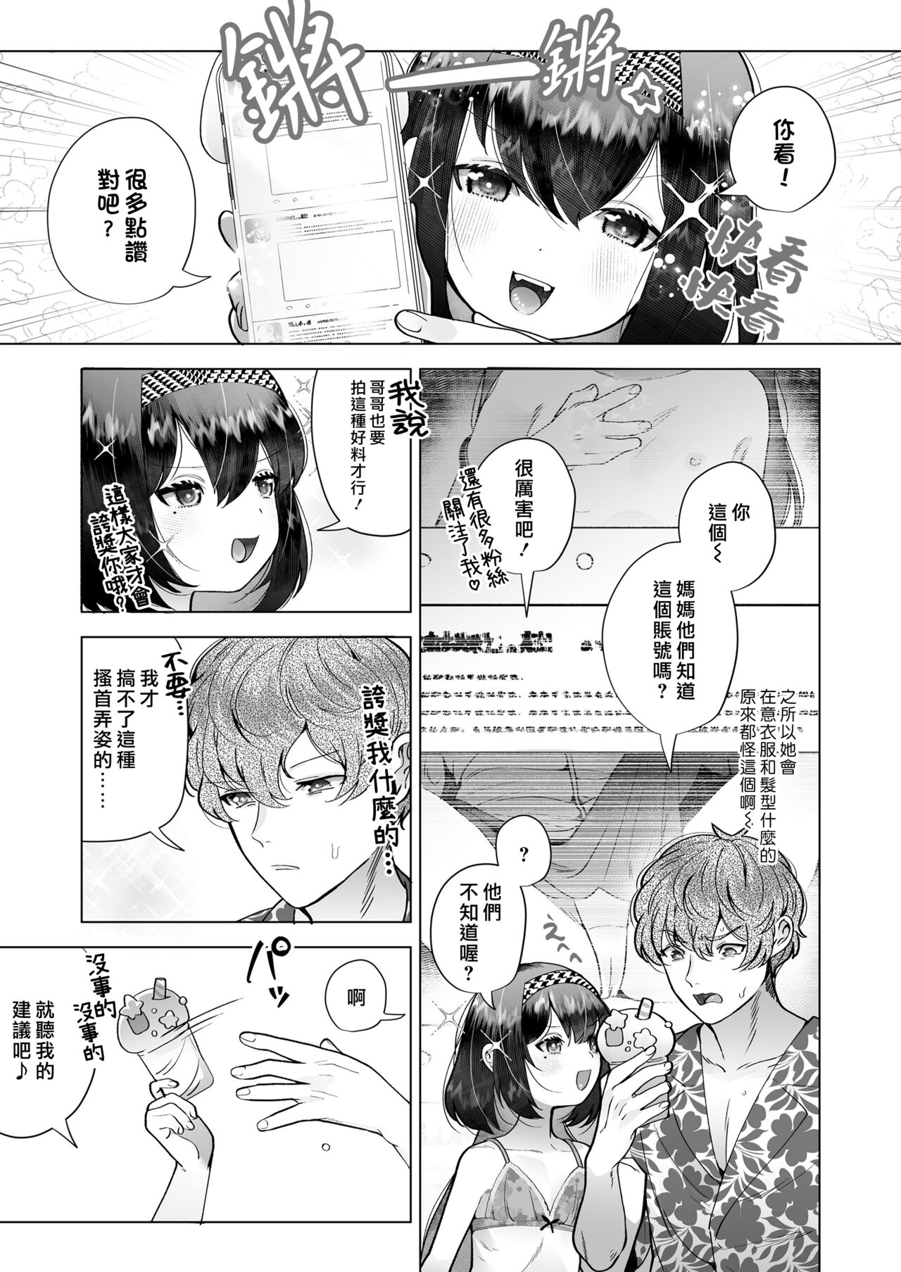 Kawaiku Totte | 拍得可爱点喔 page 3 full