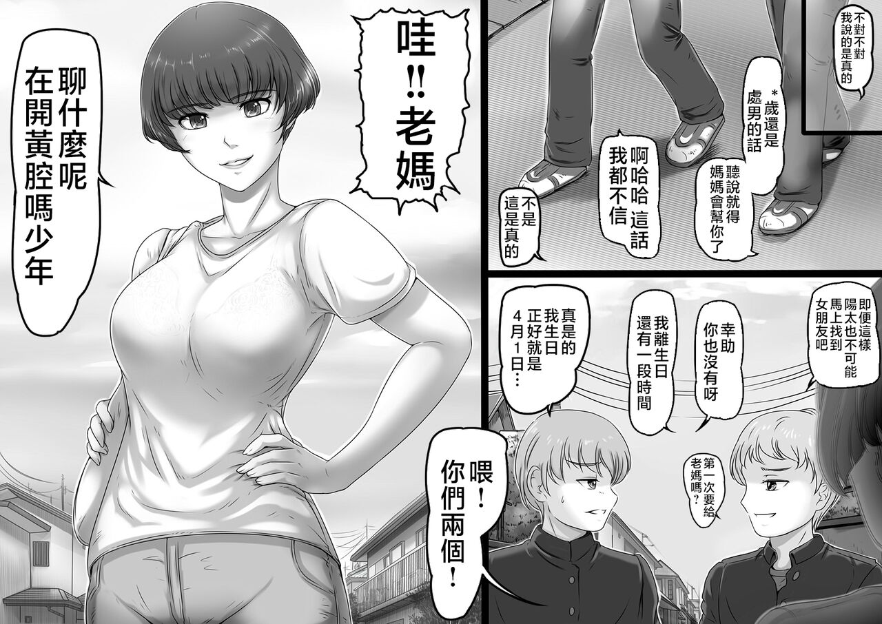 Okaa-san to Yabu no Naka page 2 full