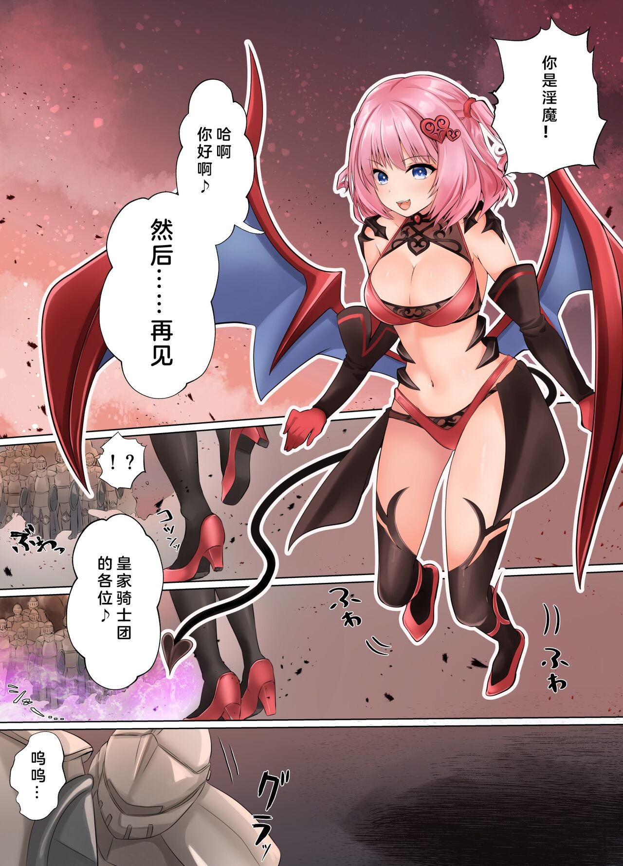 Fadein Succubus -Succubus ni Karada o Nottorare Moteasobareru Himekishi Monogatari- page 8 full