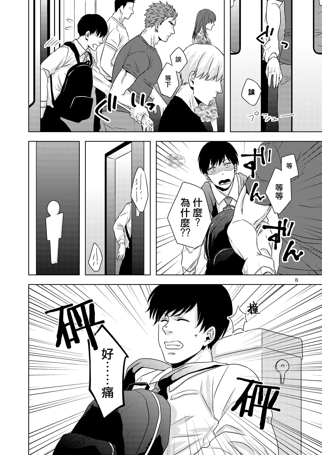 Hentai dakedo Aishite Hoshii! |  雖然我很變態但希望你愛我! page 7 full