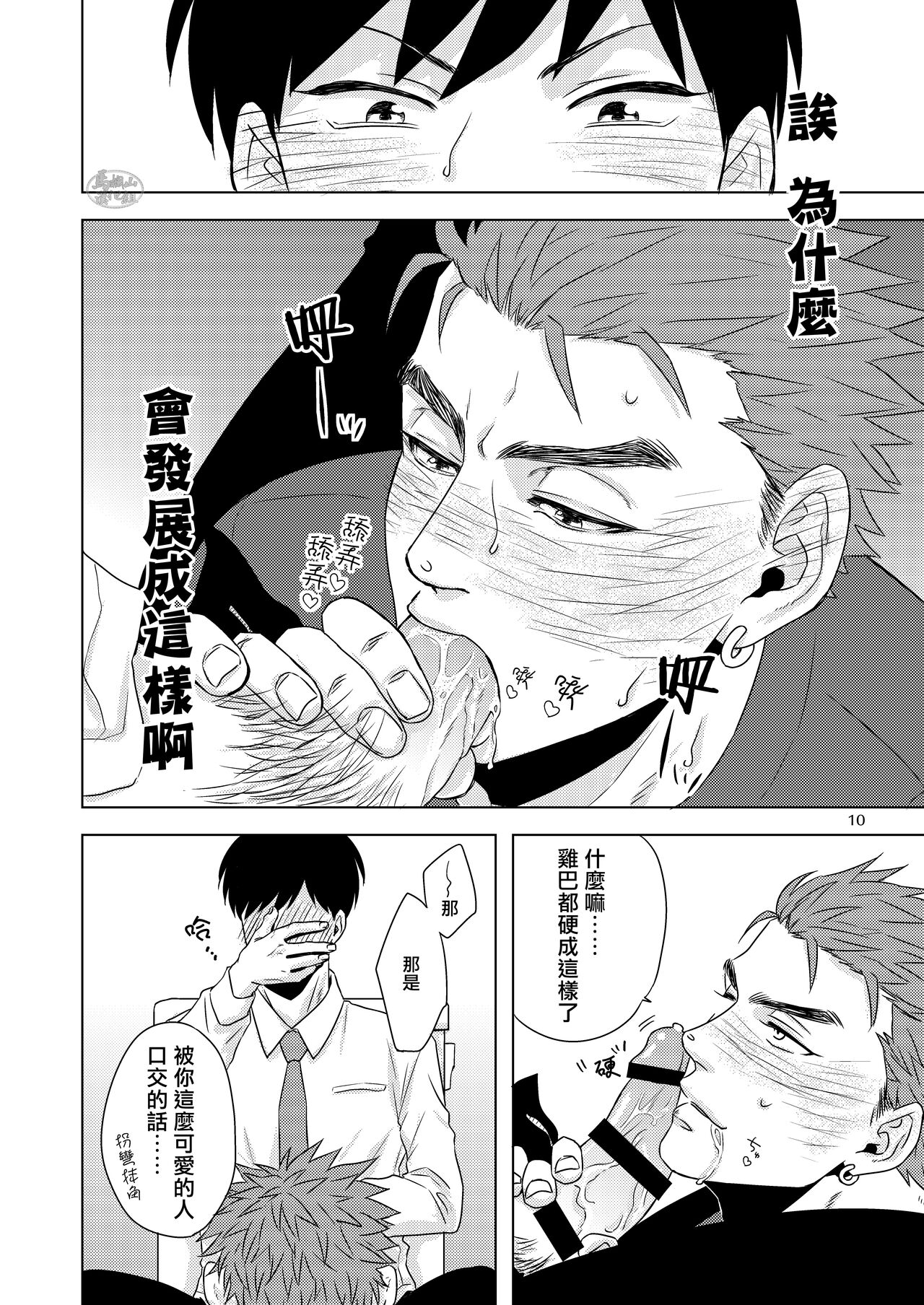 Hentai dakedo Aishite Hoshii! |  雖然我很變態但希望你愛我! page 9 full