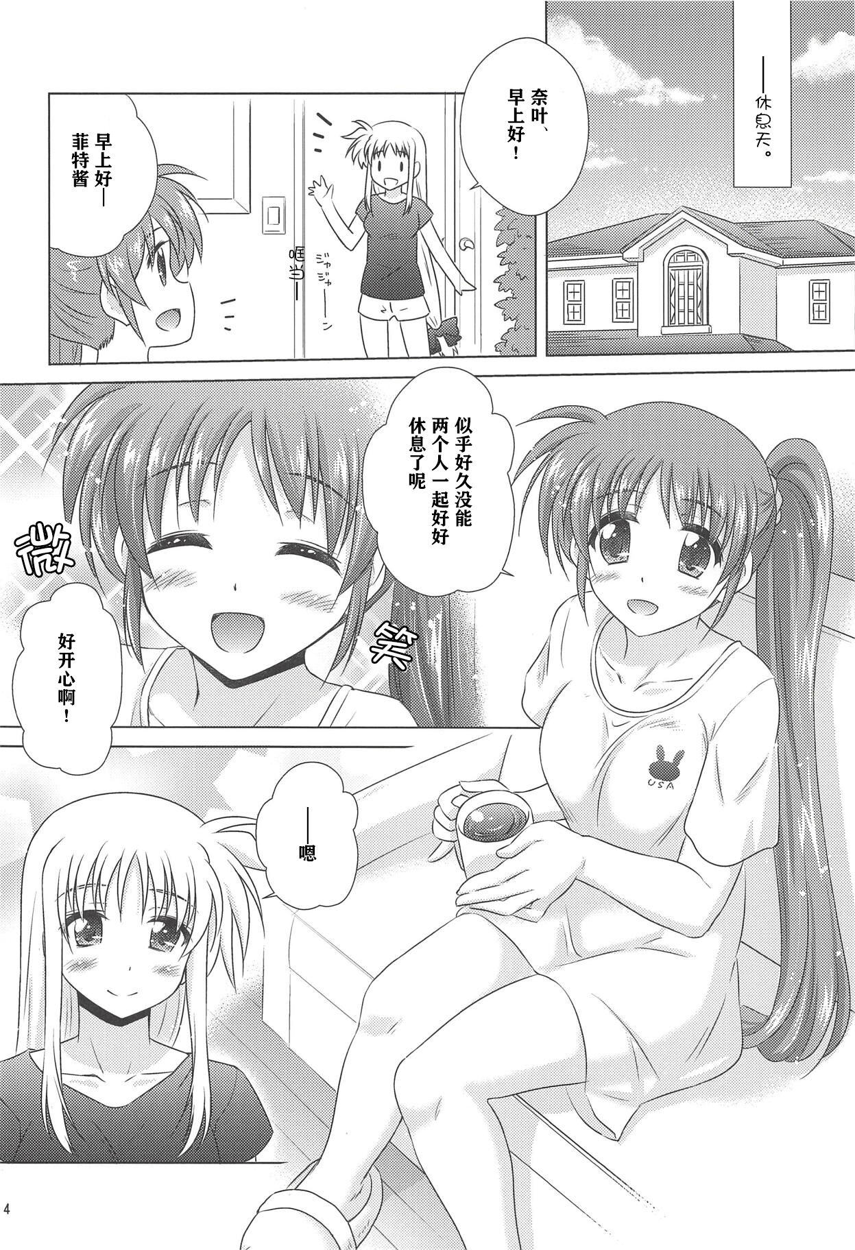 Fate Massage! | 菲特按摩! page 3 full