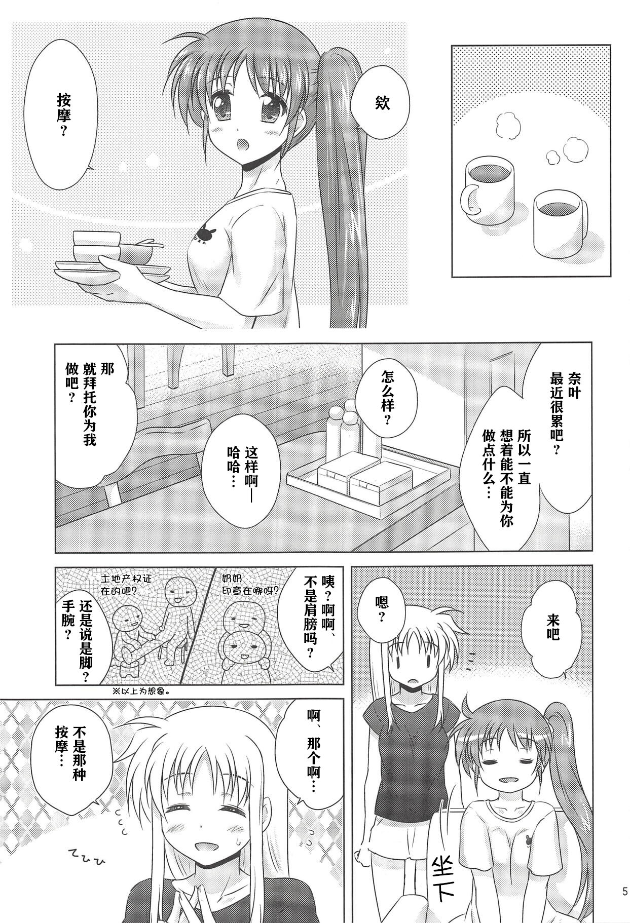 Fate Massage! | 菲特按摩! page 4 full