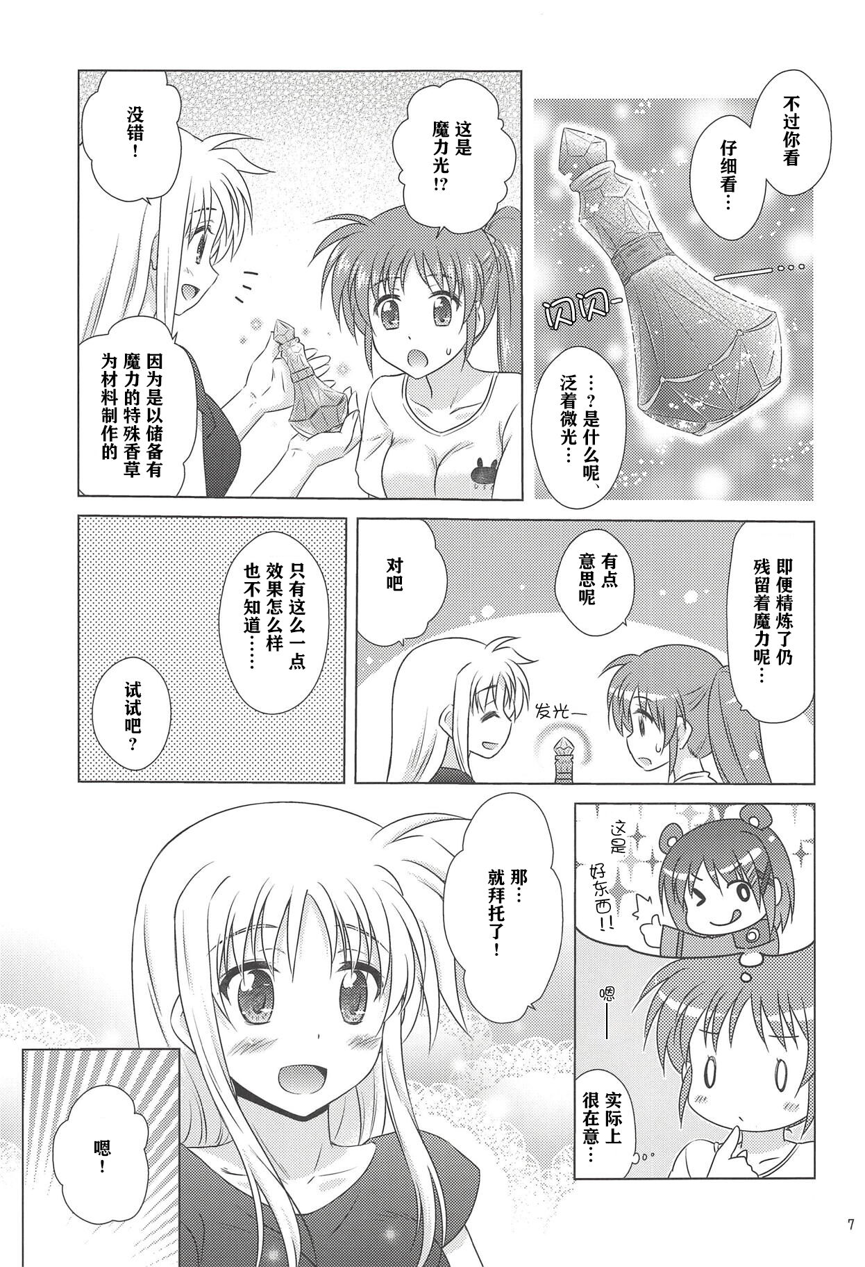Fate Massage! | 菲特按摩! page 6 full