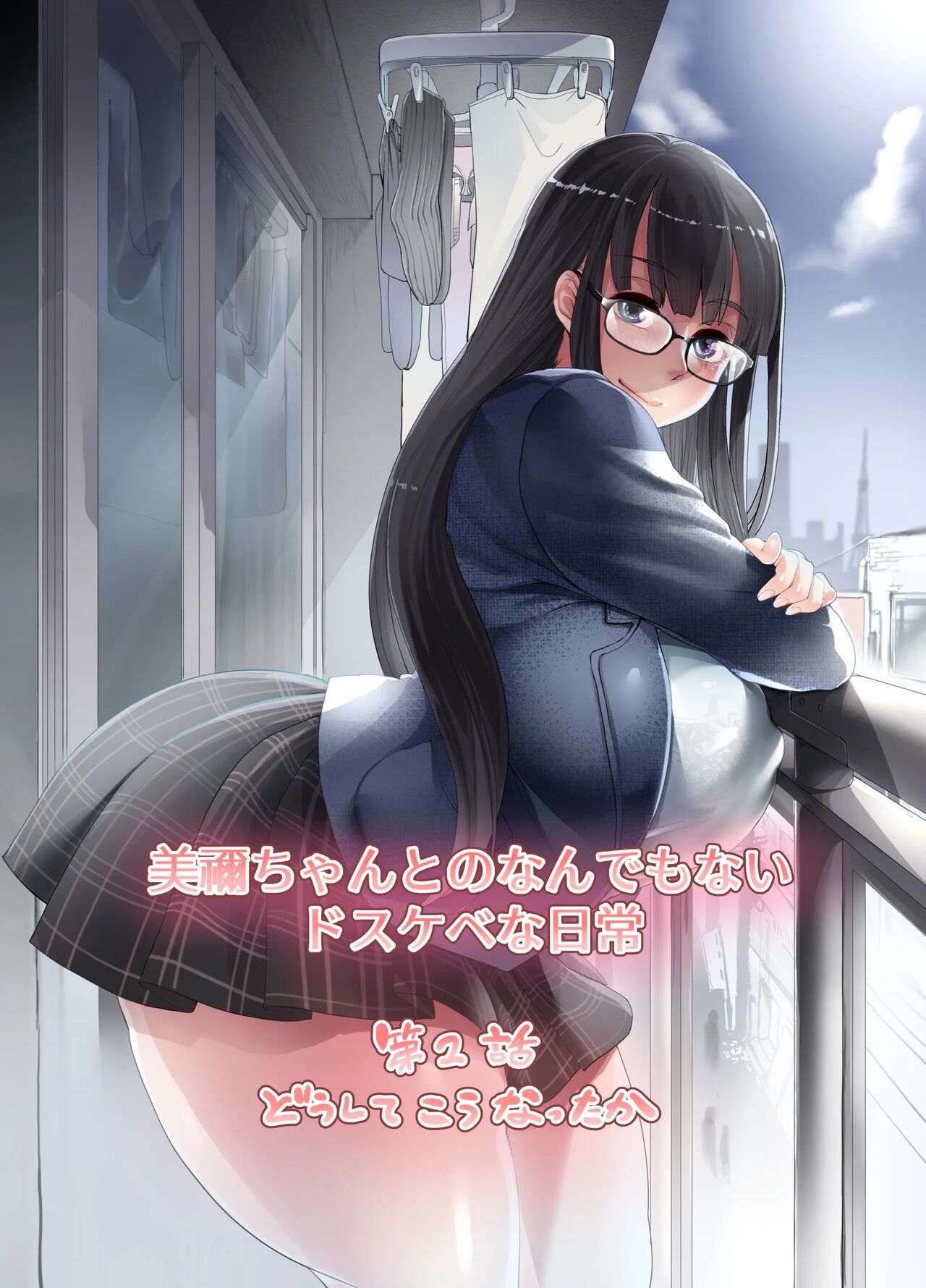 Mine-chan to no Nandemonai Dosukebe na Nichijou Ch. 2 page 1 full