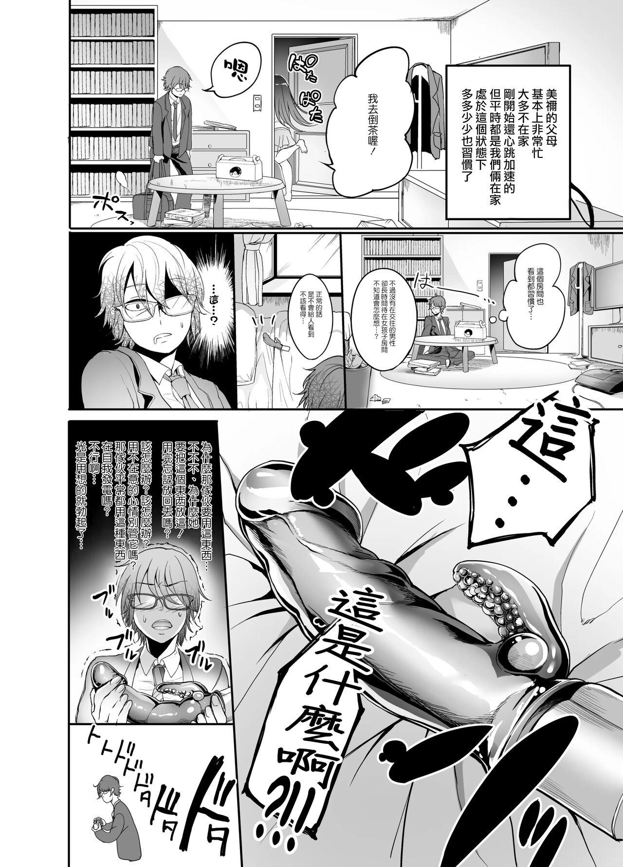 Mine-chan to no Nandemonai Dosukebe na Nichijou Ch. 2 page 8 full