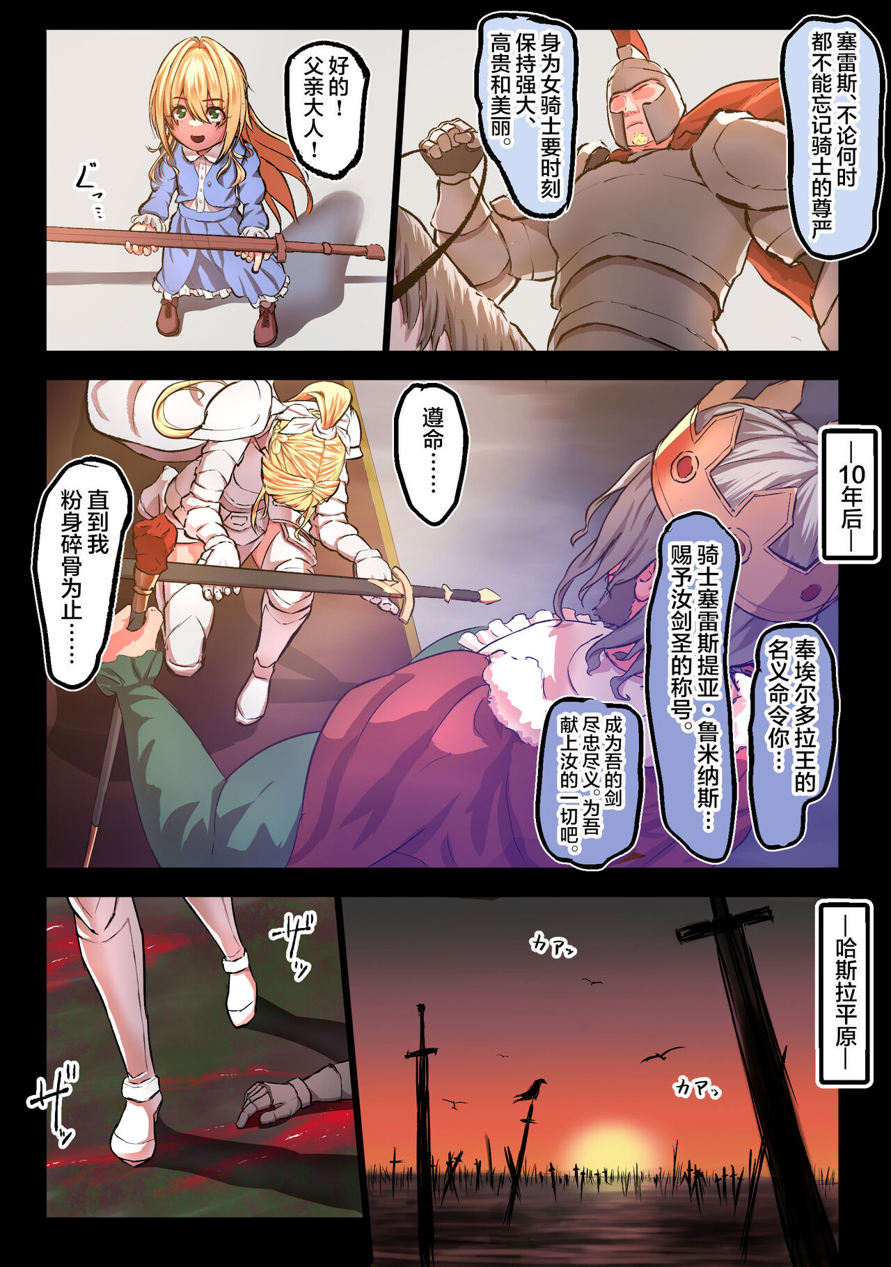 Haiboku Kishi no Shuuchi wa Kairaku e Ochiru page 3 full