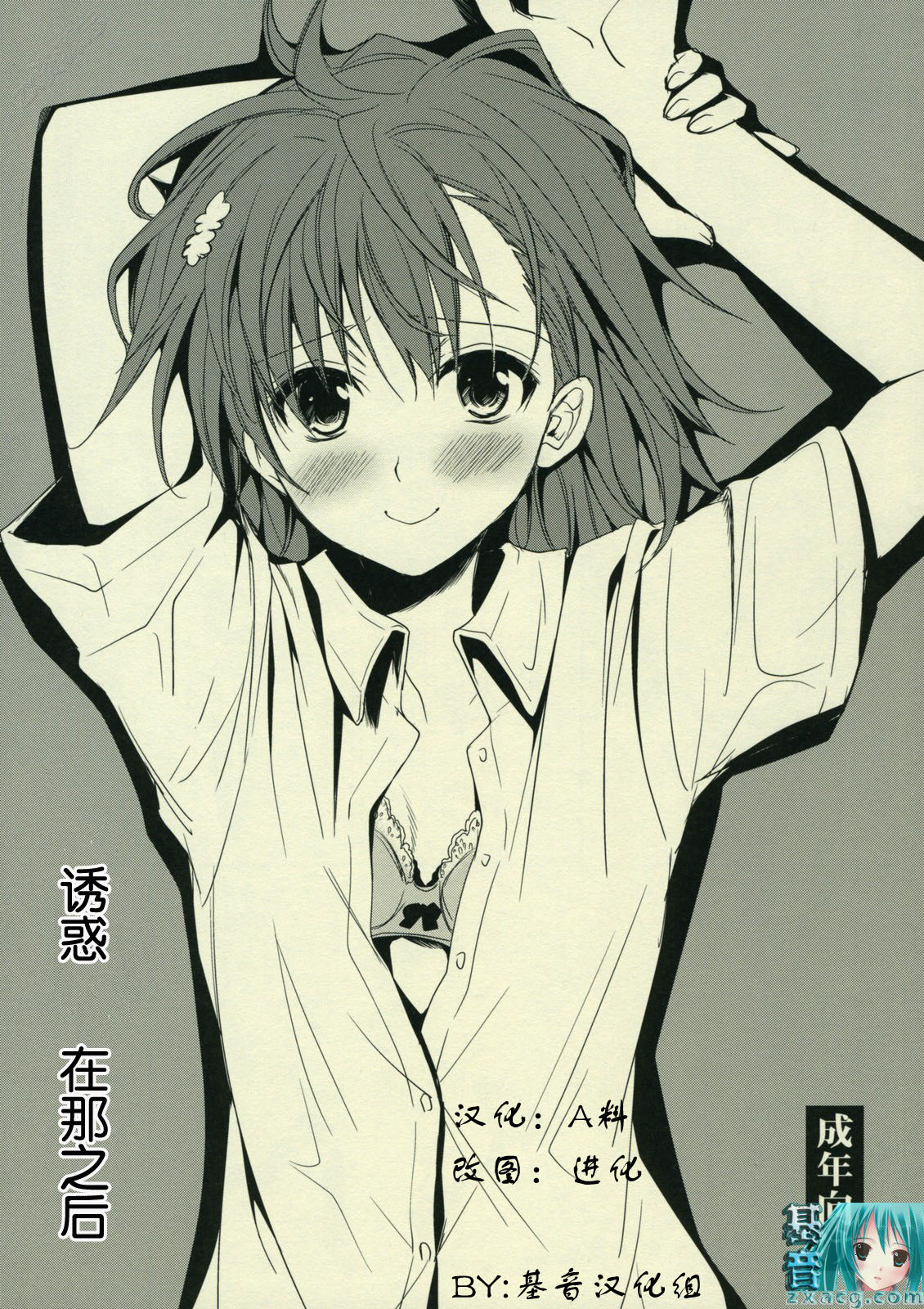 Sasoikata Sonogo | 诱惑 在那之后 page 1 full