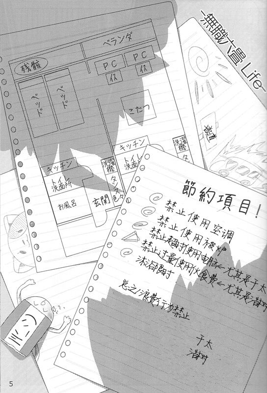 Musyoku Rokujou Life page 4 full