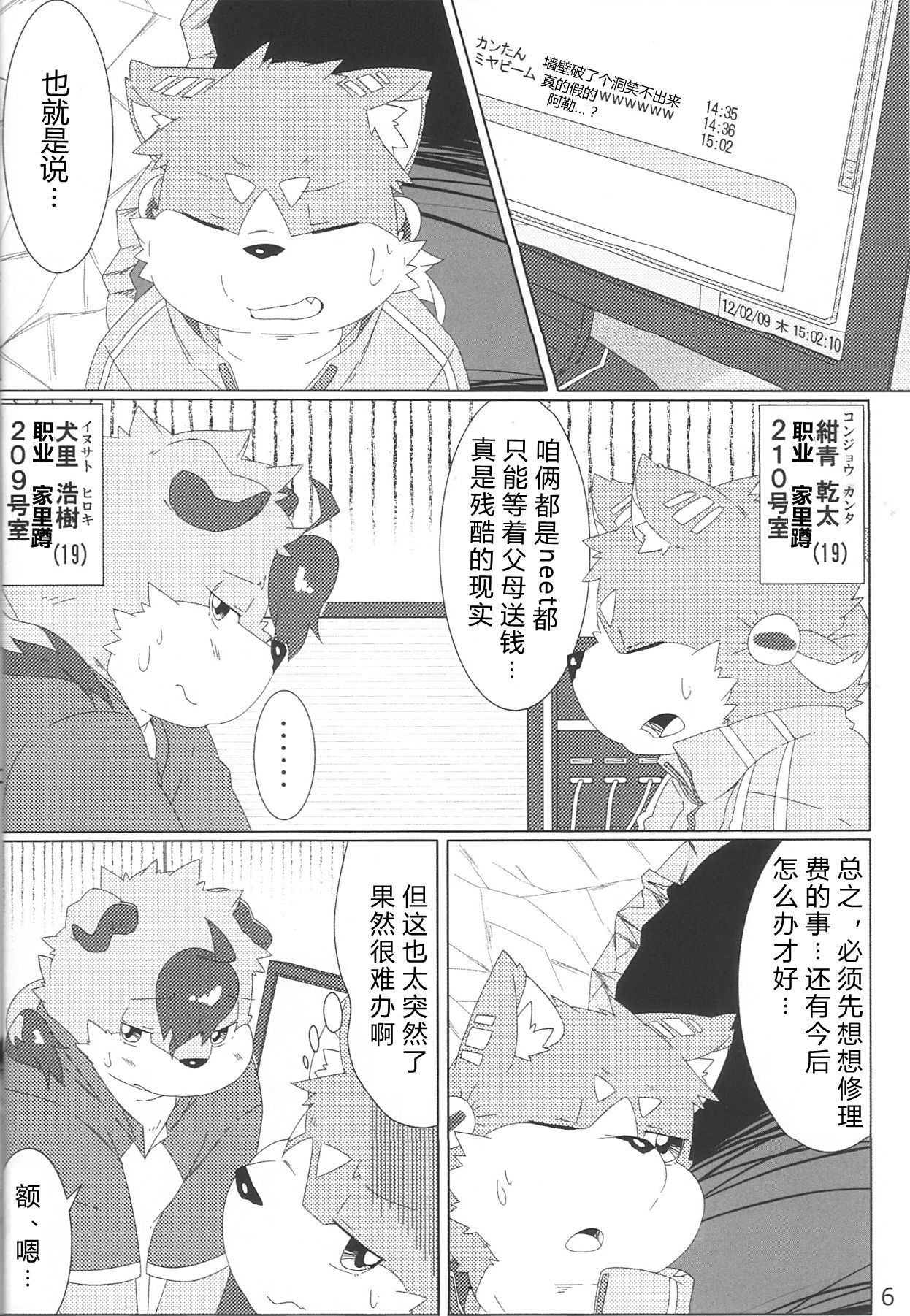 Musyoku Rokujou Life page 5 full