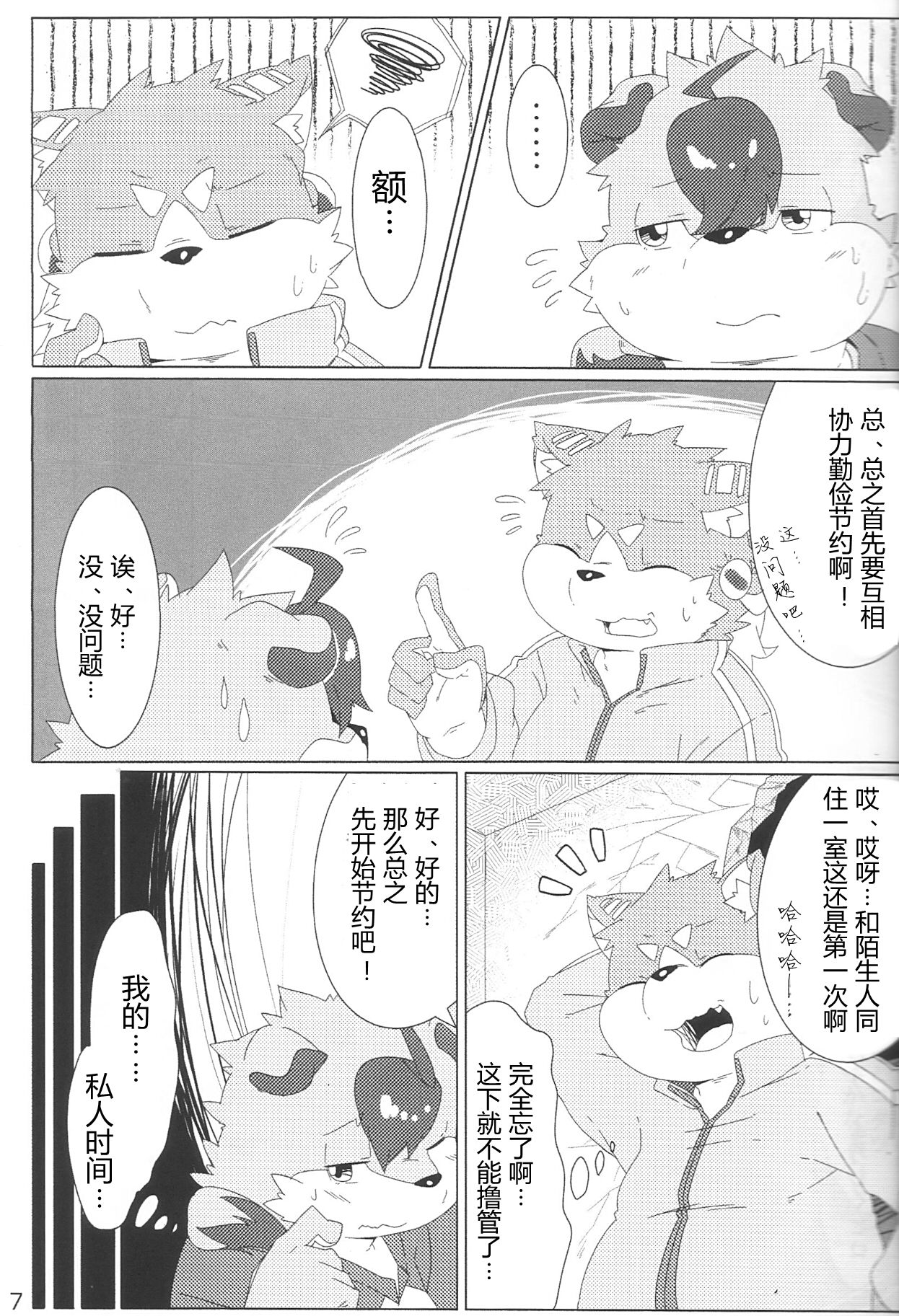 Musyoku Rokujou Life page 6 full