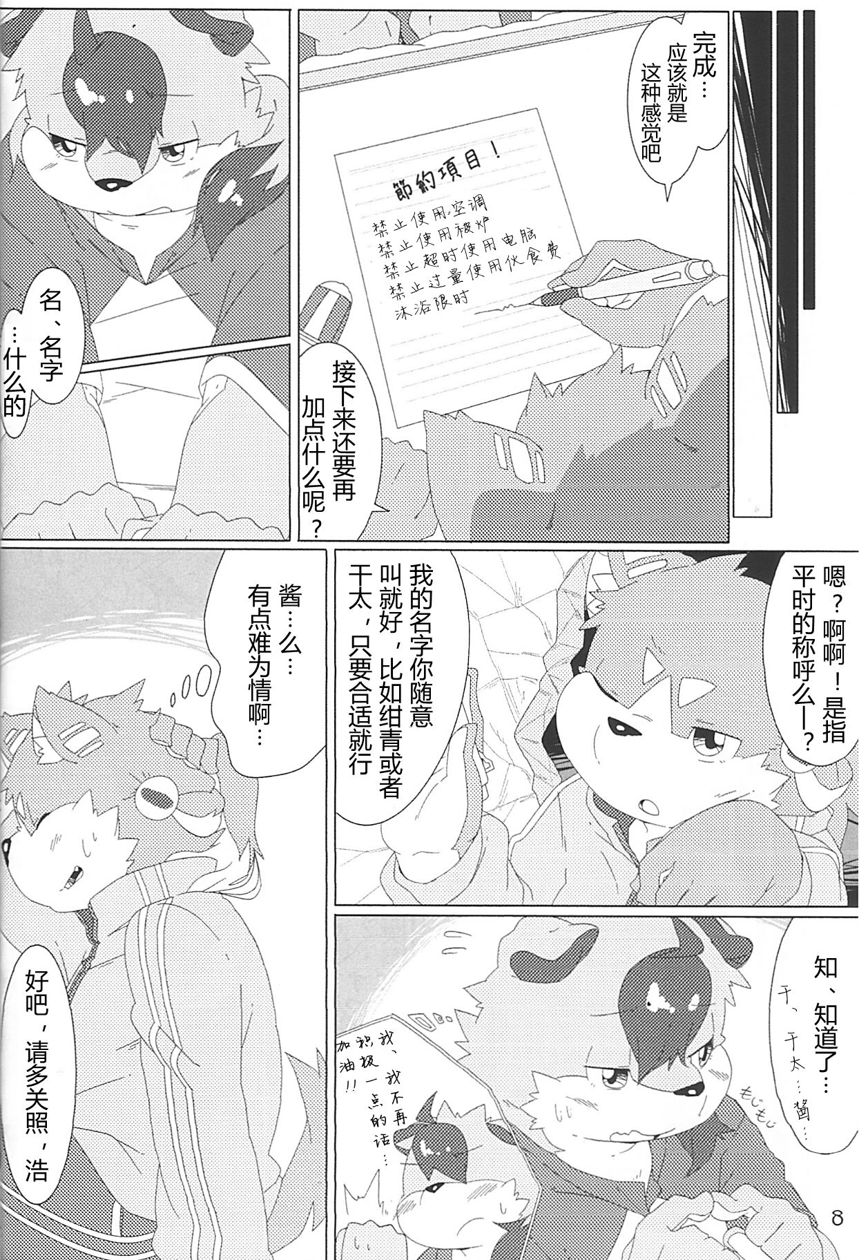 Musyoku Rokujou Life page 7 full