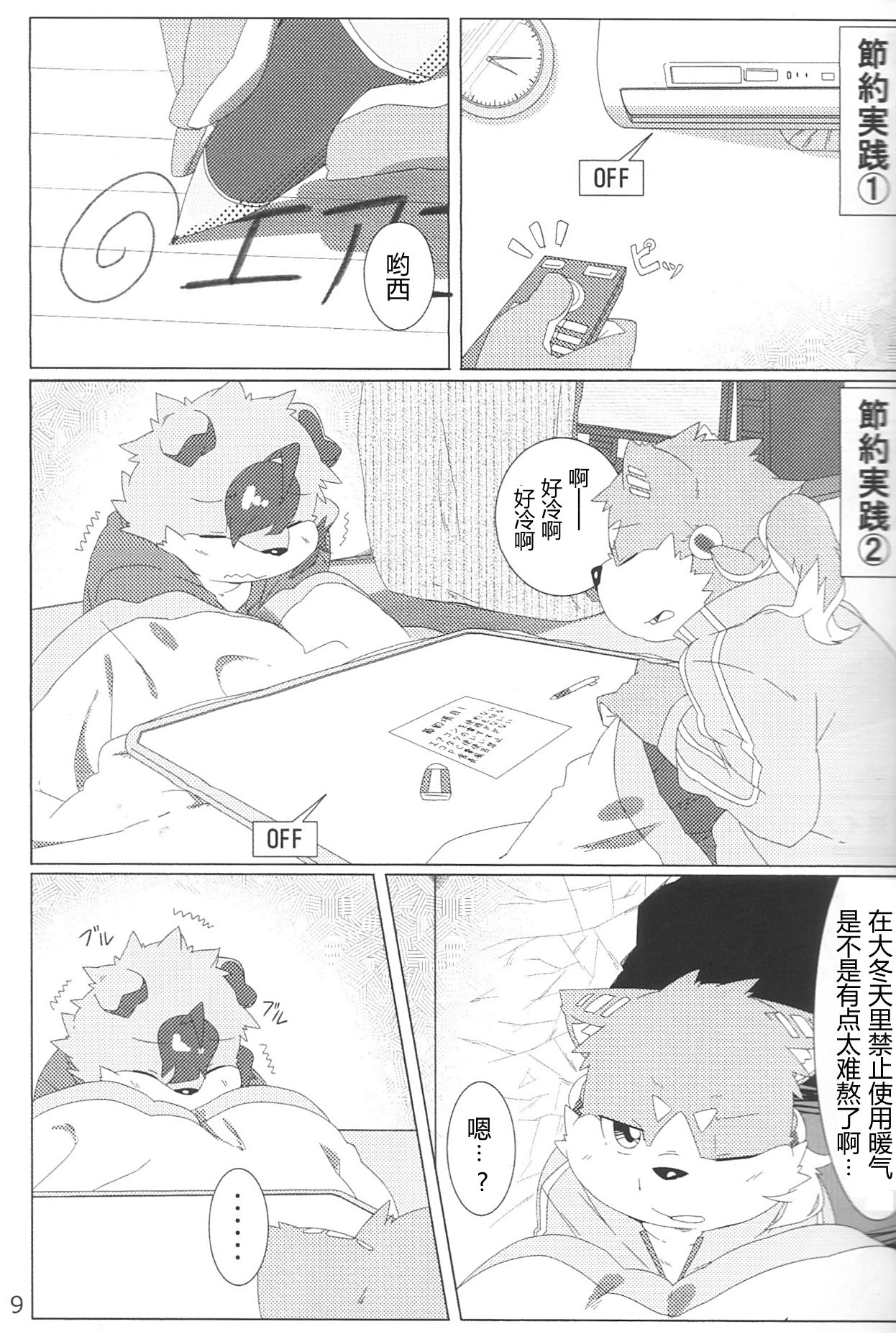 Musyoku Rokujou Life page 8 full