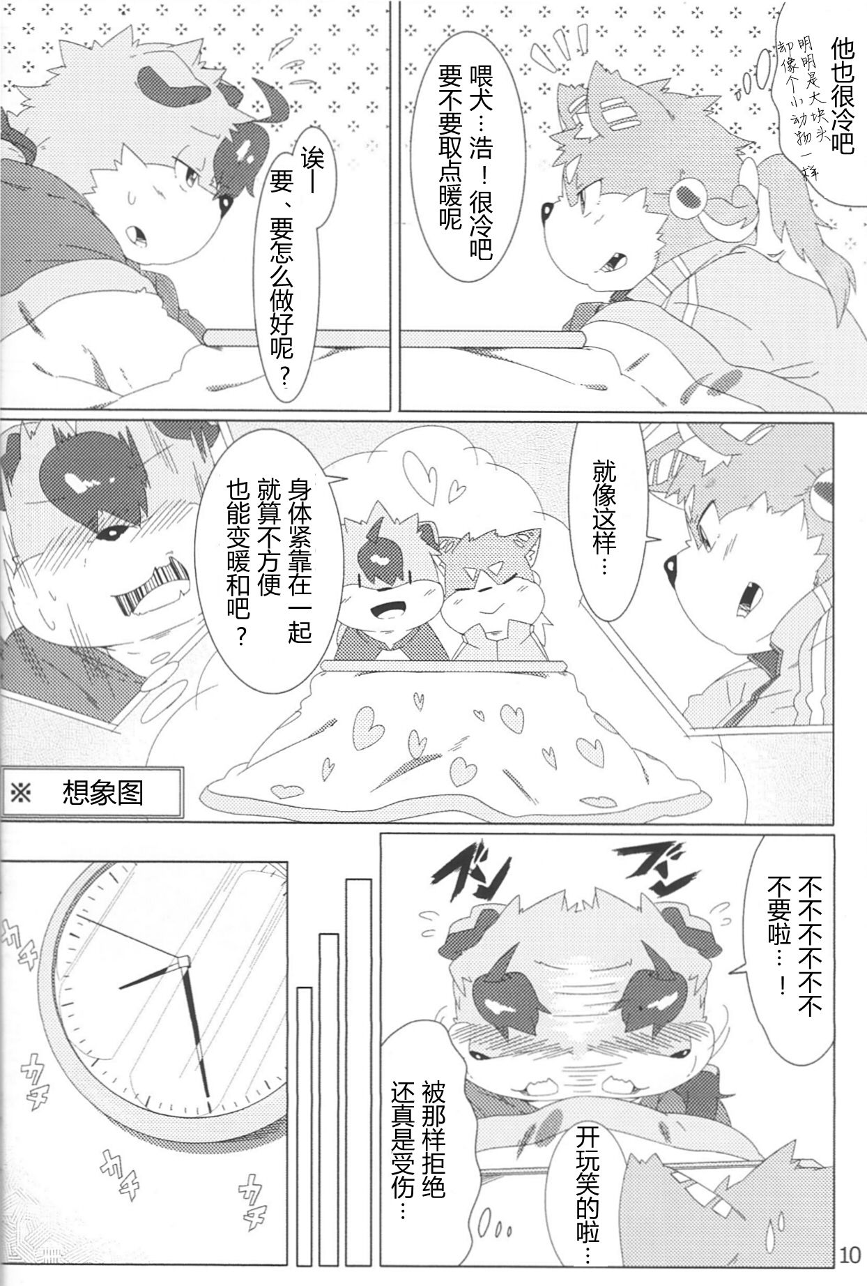 Musyoku Rokujou Life page 9 full