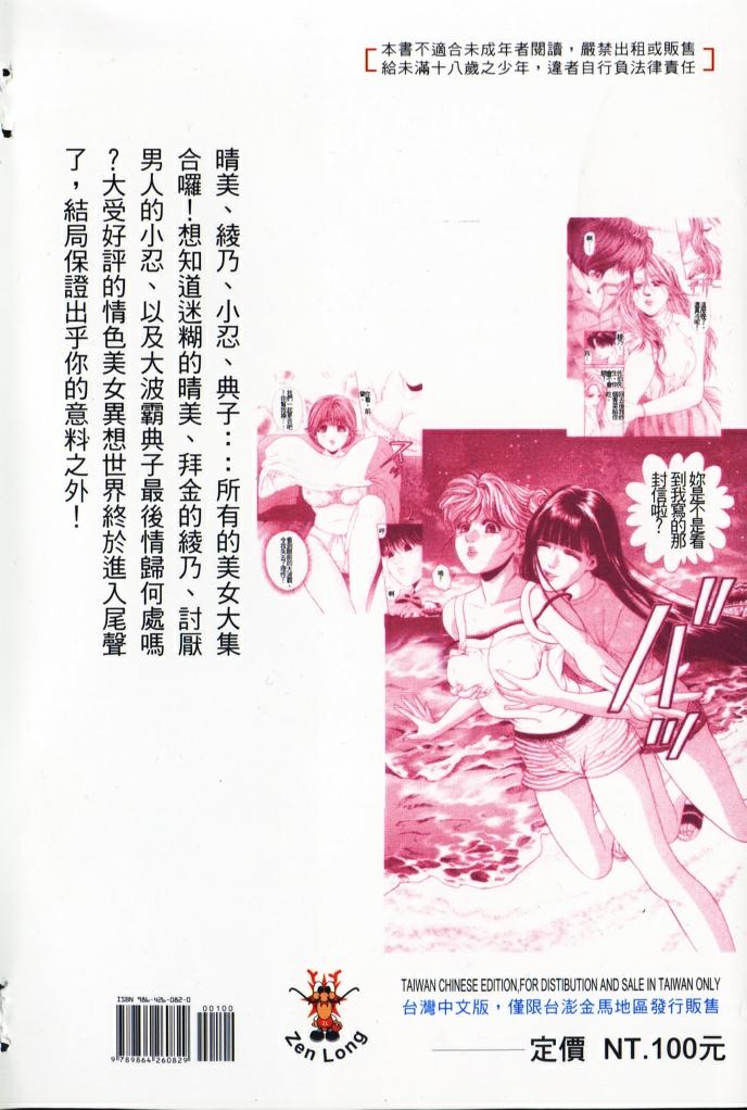 My Fair Lady 3 | 風騷美女 3 page 2 full