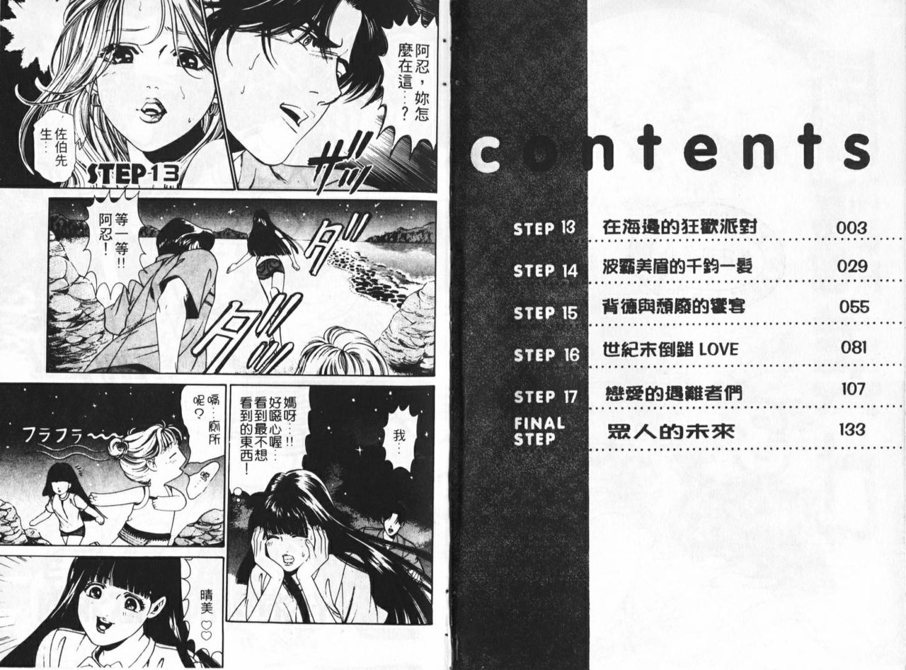 My Fair Lady 3 | 風騷美女 3 page 4 full