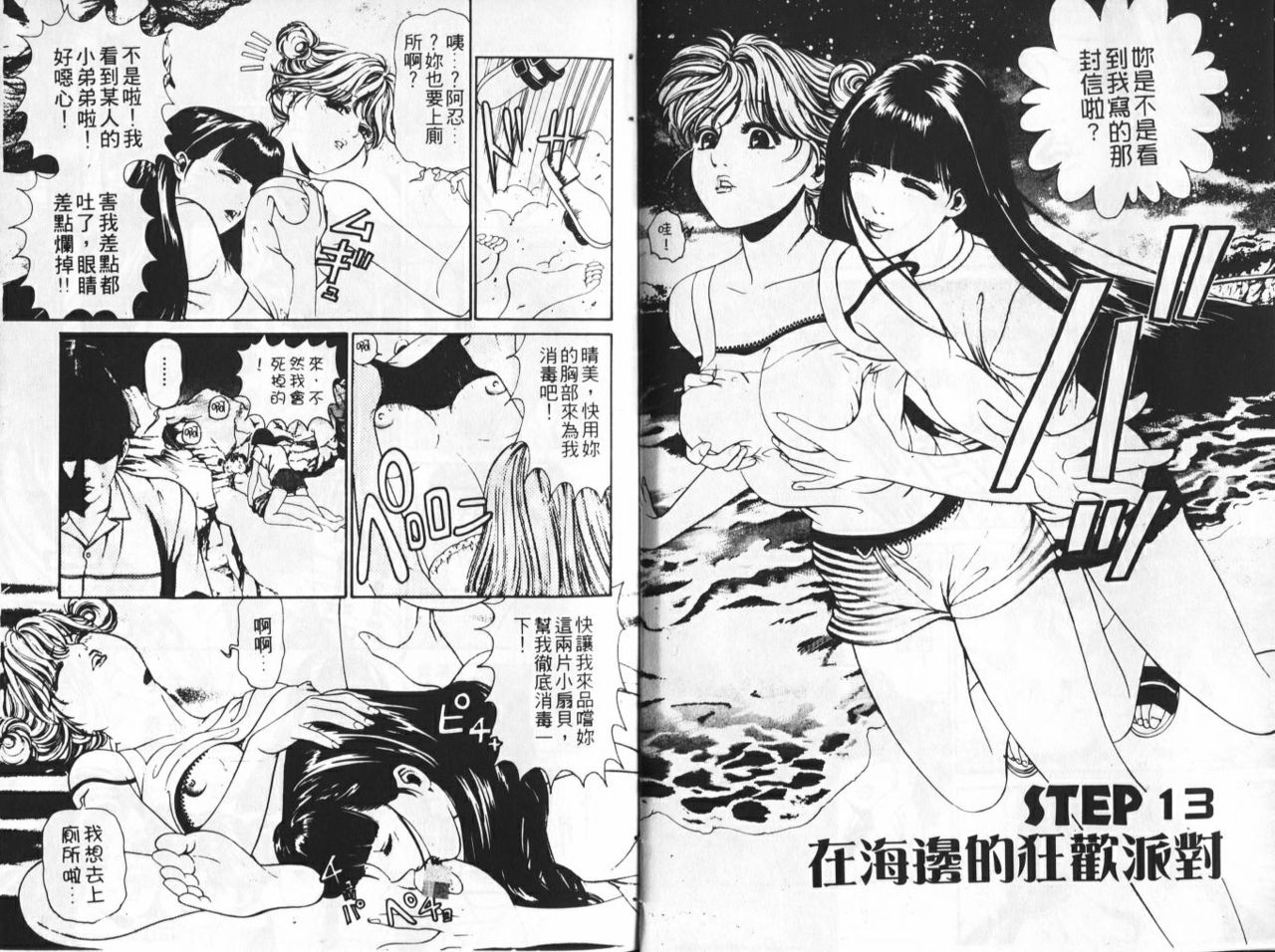 My Fair Lady 3 | 風騷美女 3 page 5 full