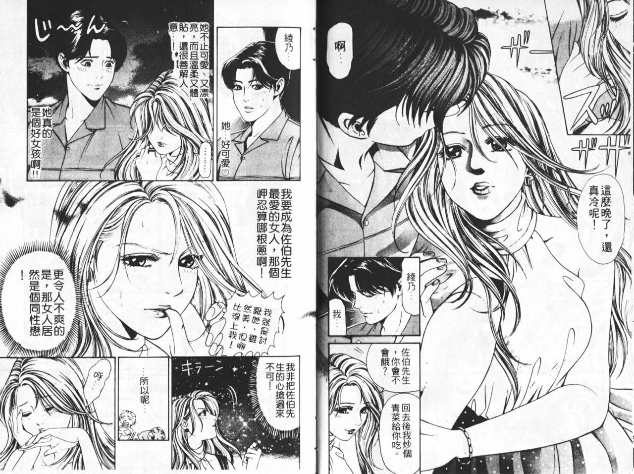 My Fair Lady 3 | 風騷美女 3 page 7 full