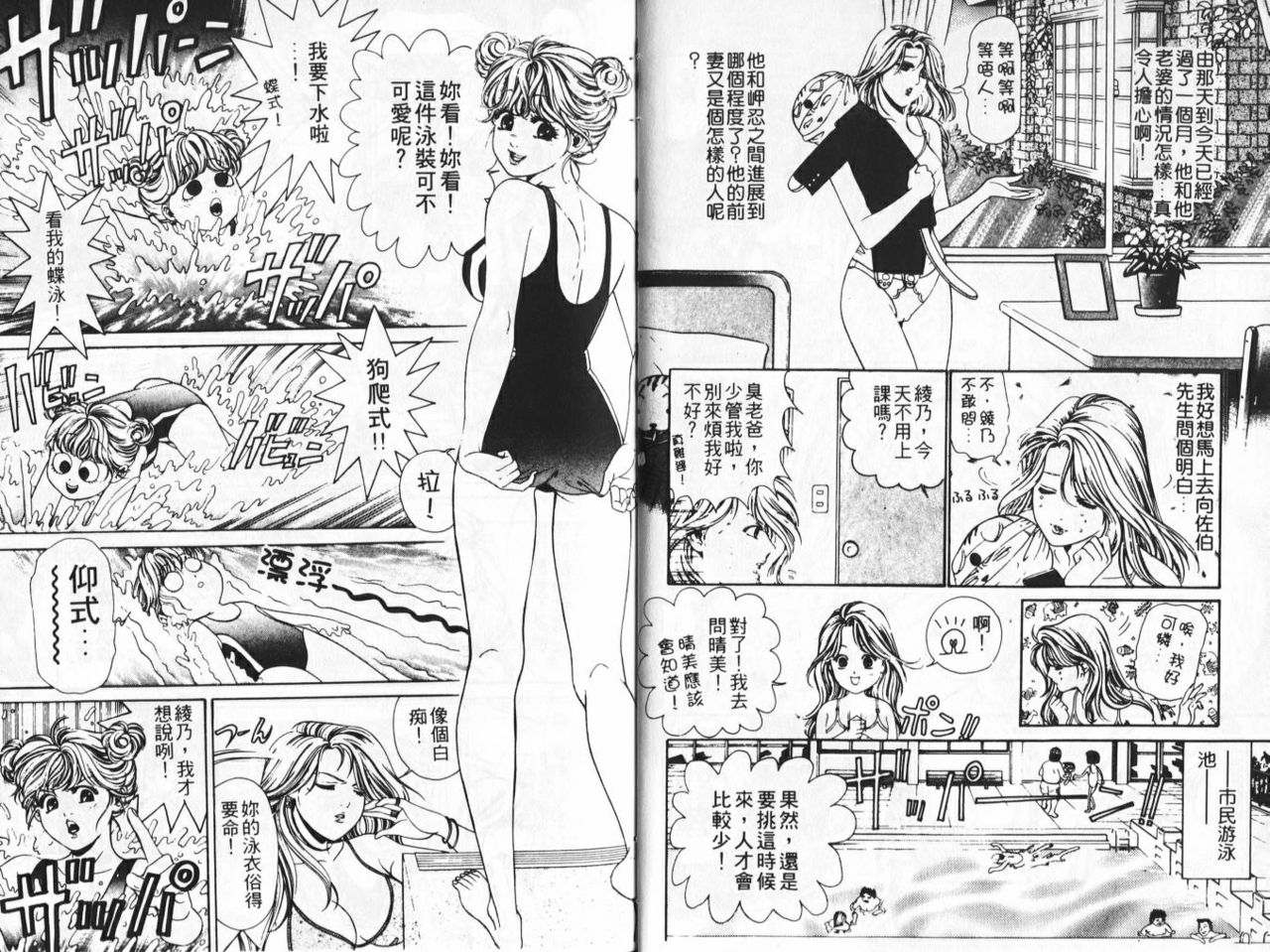 My Fair Lady 3 | 風騷美女 3 page 8 full
