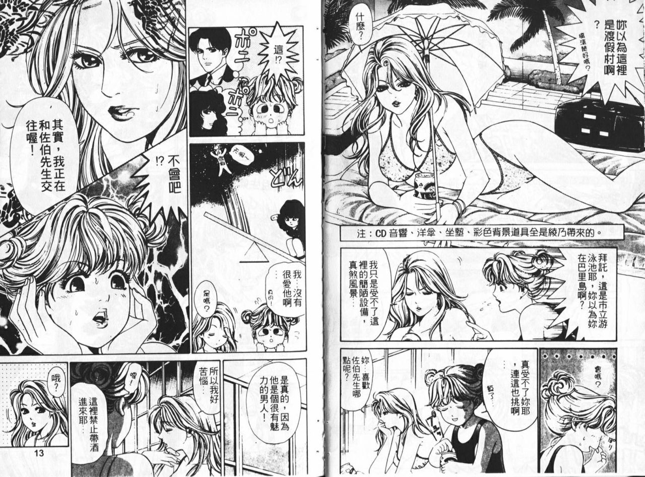 My Fair Lady 3 | 風騷美女 3 page 9 full