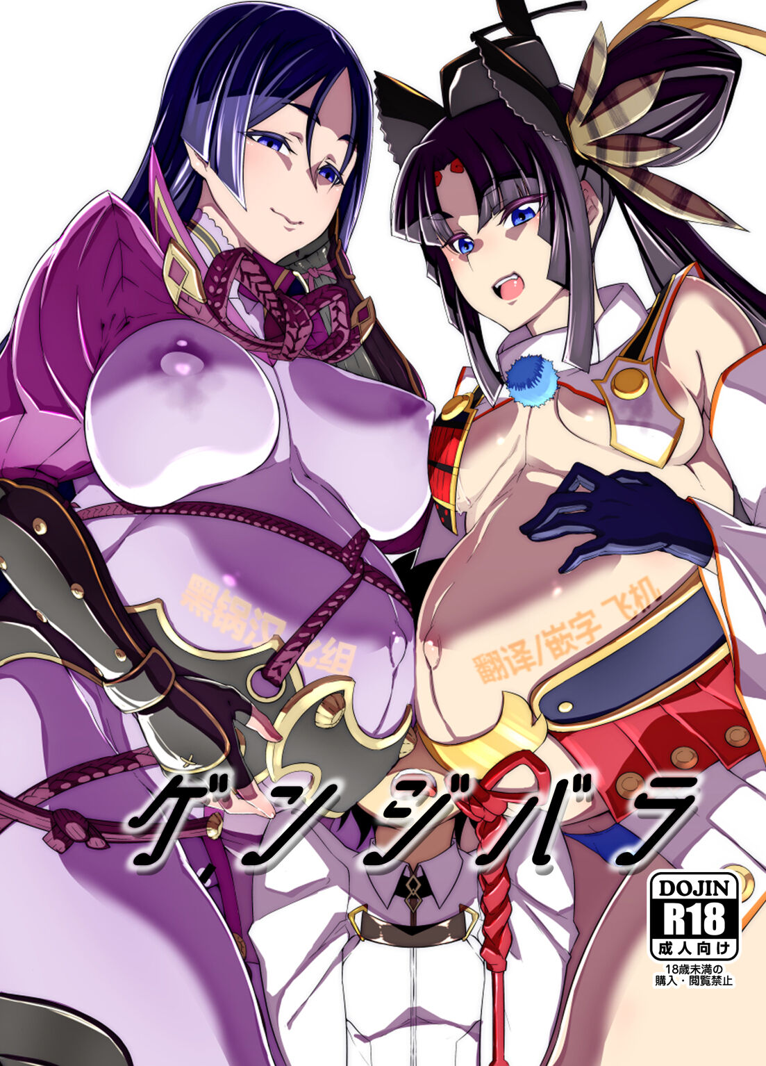 Genji Bara page 1 full