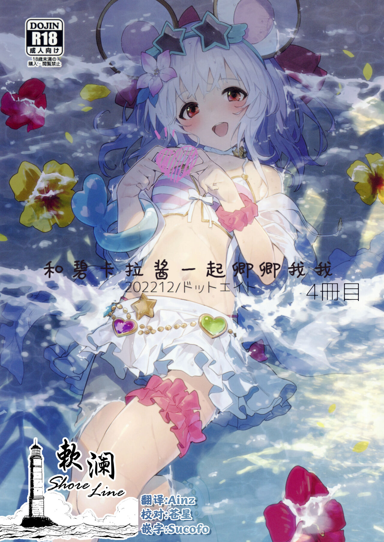 Vikala-chan to Ichaicha Suru Hon 4 Satsume page 1 full