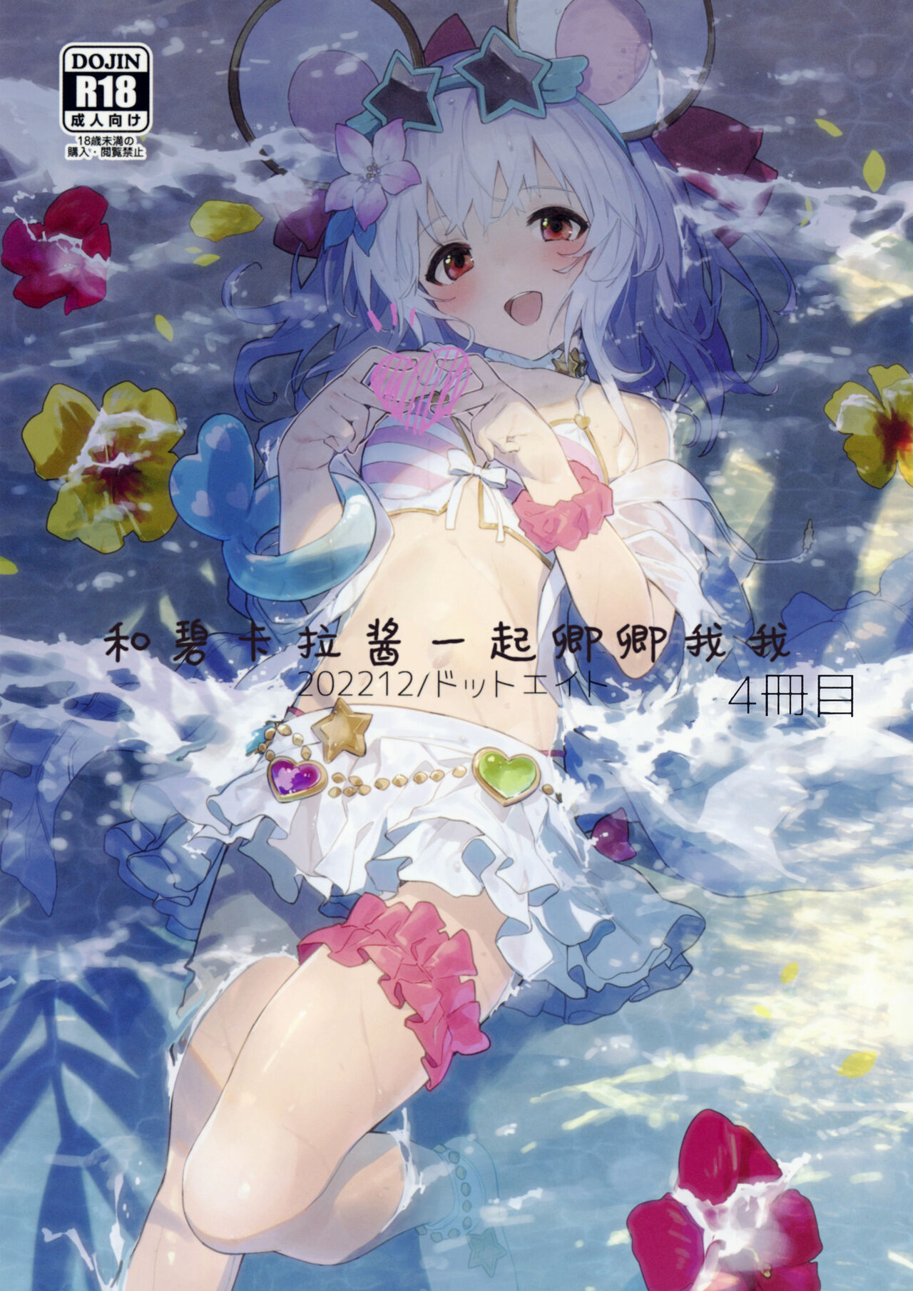 Vikala-chan to Ichaicha Suru Hon 4 Satsume page 2 full