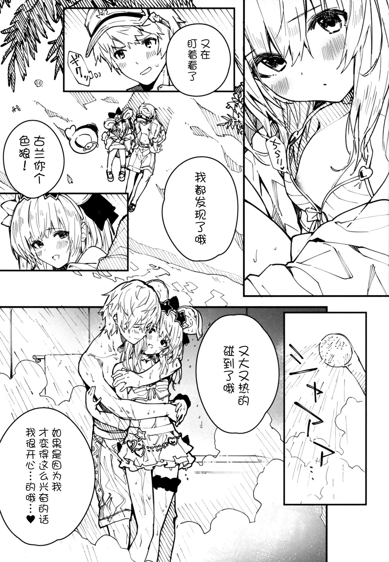 Vikala-chan to Ichaicha Suru Hon 4 Satsume page 7 full