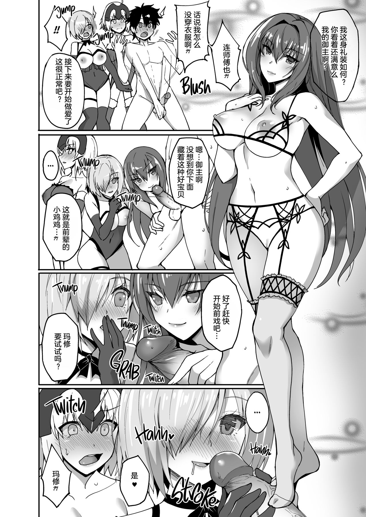 Shishou ga Michibiku Chaldea Servant Harem Seikatsu page 5 full