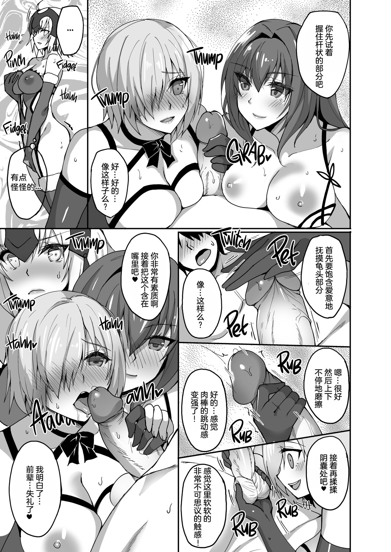 Shishou ga Michibiku Chaldea Servant Harem Seikatsu page 6 full