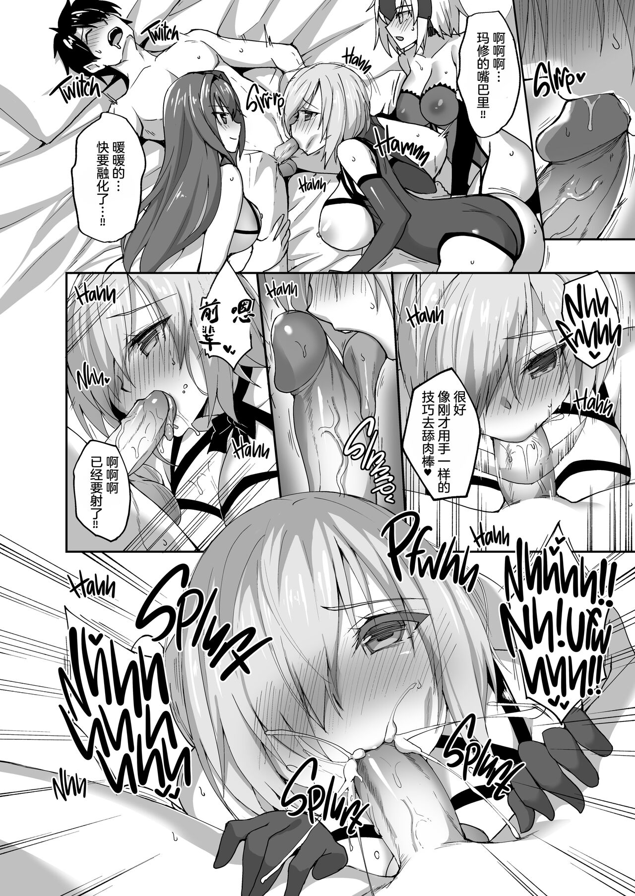 Shishou ga Michibiku Chaldea Servant Harem Seikatsu page 7 full