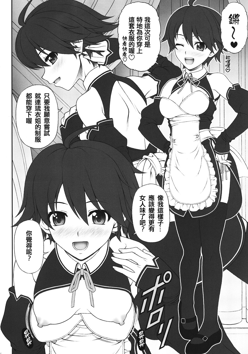 Nao chan to Tada Ichaicha sugosu dake no Hon page 3 full